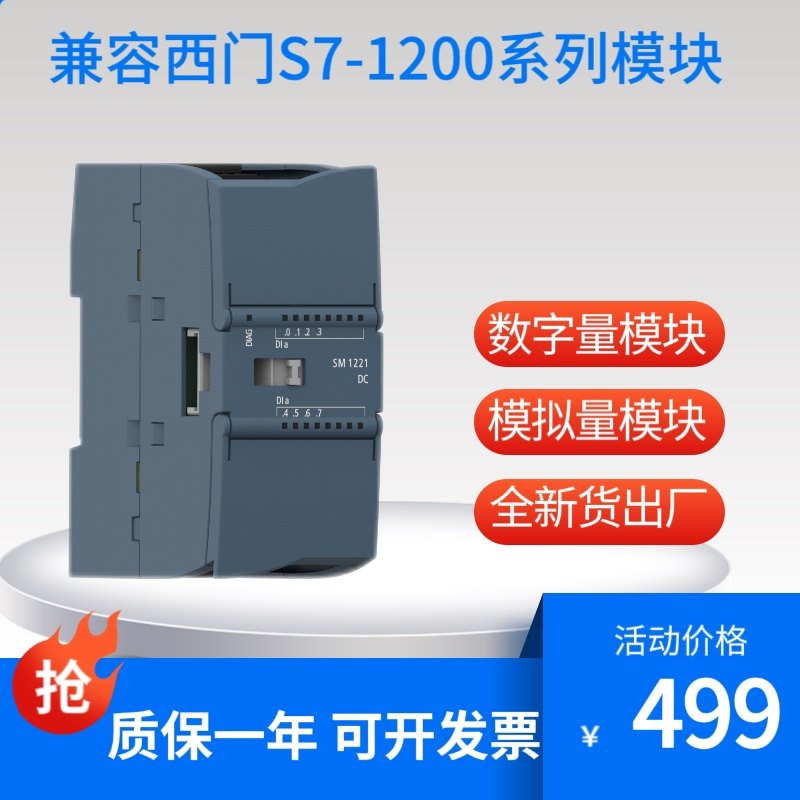 国产兼容1200模块