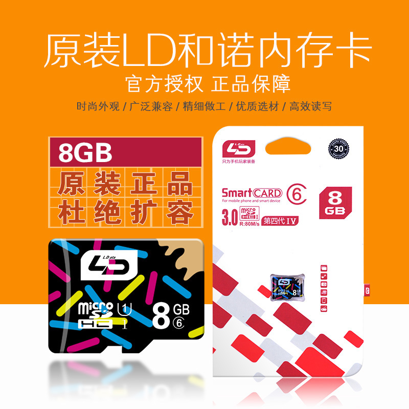 LD/和诺 TF卡 8G Micro SD卡 8GB 手机内存卡 高速内存卡
