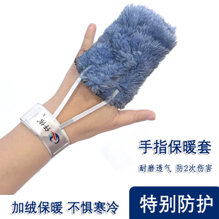 手指术后保暖套打石膏护具保护套可调节防脱落伤指断指防寒指头套
