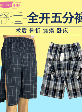易穿脱护理裤骨折术后病人五分裤