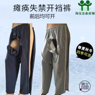 瘫痪老人开裆裤卧床失能半身不遂大小便失禁病人全开式方便护理裤