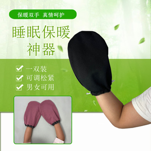 睡眠保暖手套连指不分指男女风湿关节病老人防抓挠包指护手套松紧