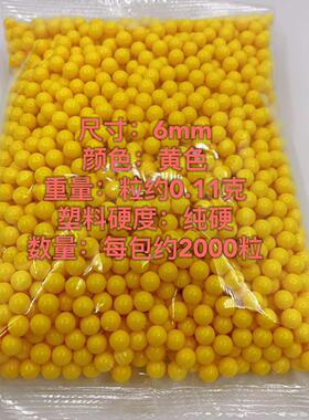 摆摊打气球专用枪儿童玩具6mm塑料弹塑胶弹回忆8090黄色软胶弹
