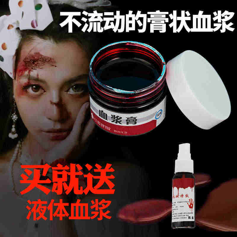 万圣节化妆用品道具血浆假血膏恐怖特效演戏cos伤口伤疤影视妆容