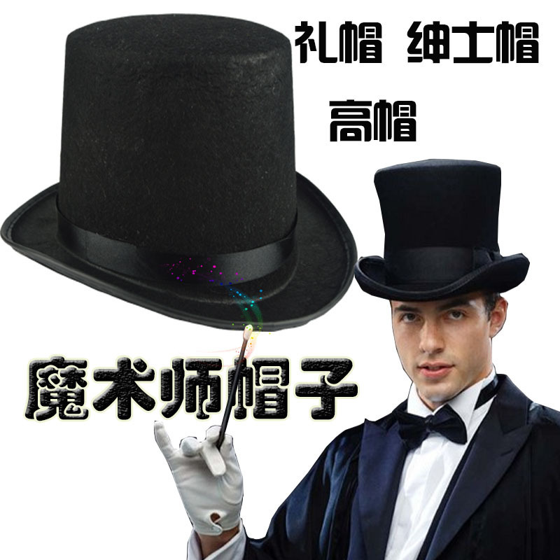 万圣节cos话剧舞会黑色魔术师小丑帽子卓别林礼帽爵士林肯绅士帽