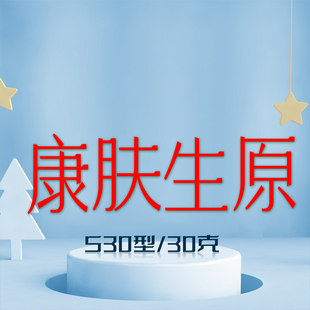 康肤生原10克全系列产品老顾客专拍25年6月到期看好在拍