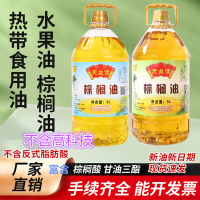 棕榈油耐高温煎炸油天益佳抗氧化