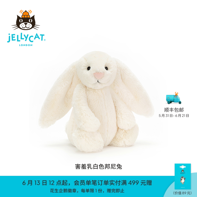 英国Jellycat害羞乳白色邦尼兔毛绒玩具兔子玩偶公仔娃娃生日礼物