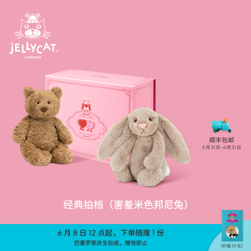 英国Jellycat经典拍档礼盒毛绒玩具娃娃玩偶摆件新婚结婚礼物送礼