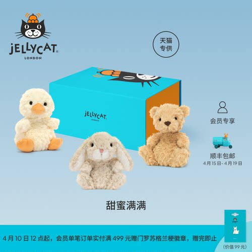 英国Jellycat甜蜜满满礼盒装安抚玩偶娃娃送礼毛绒公仔玩具礼物