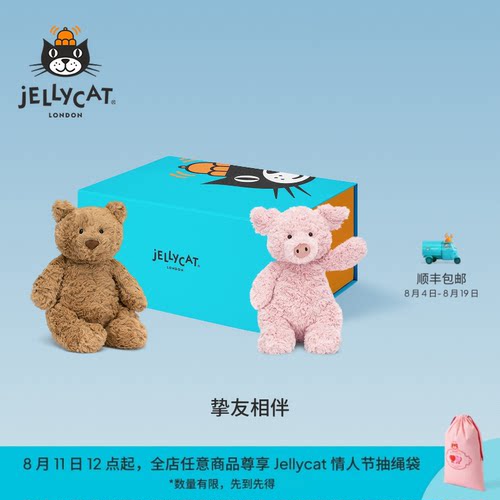 英国Jellycat挚友相伴礼盒毛绒玩偶娃娃公仔玩具七夕礼物生日送礼