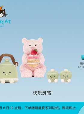 英国Jellycat快乐灵感套装CAFE系列毛绒玩具娃娃玩偶公仔生日礼物