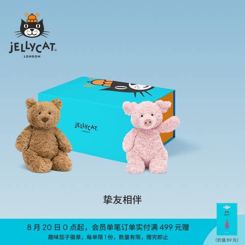 英国Jellycat挚友相伴礼盒毛绒玩偶娃娃公仔玩具儿童礼物生日送礼