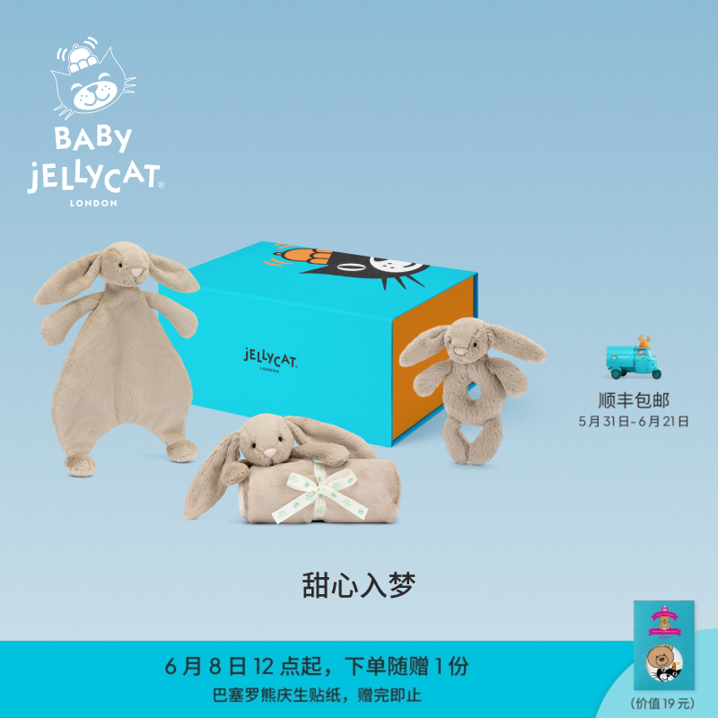 英国Jellycat甜心入梦礼盒安抚毛绒玩具娃娃公仔儿童婴儿礼物送礼