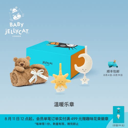 英国Jellycat温暖乐章礼盒毛绒拉铃毛毯安抚娃娃公仔儿童婴儿礼物