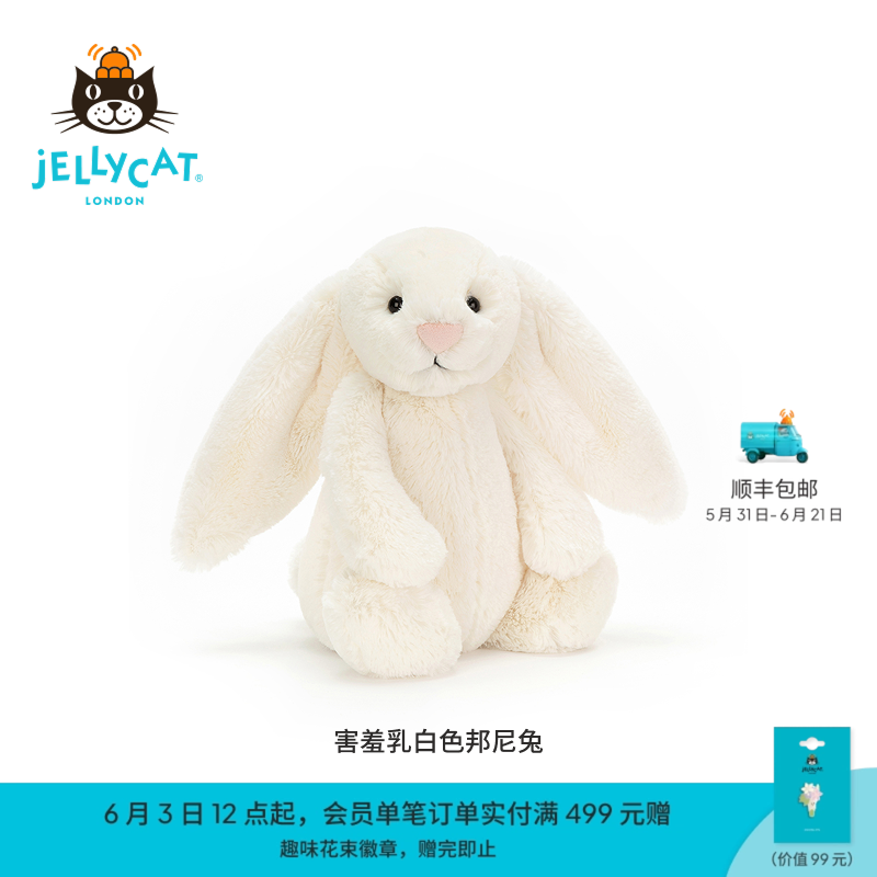 英国Jellycat害羞乳白色邦尼兔毛绒玩具兔子玩偶公仔娃娃生日礼物