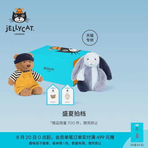 英国Jellycat盛夏拍档礼盒毛绒玩偶娃娃安抚公仔礼物2026夏季新品
