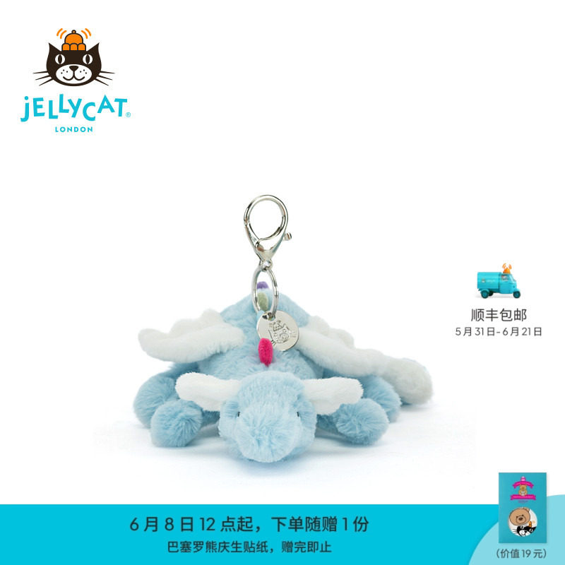 英国Jellycat天空龙包包挂饰毛绒挂件玩偶钥匙扣礼物2026春夏新品