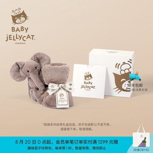 英国Jellycat致臻史玛吉大象安抚巾宝宝玩偶抓握玩具哄睡公仔