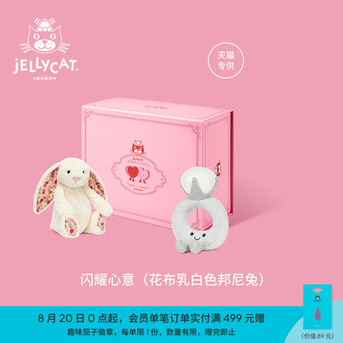英国Jellycat闪耀心意（花布乳白色邦尼兔）礼盒毛绒玩偶新婚礼物