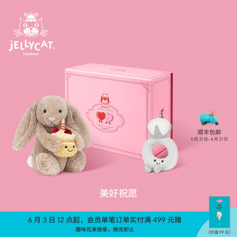 英国Jellycat美好祝愿礼盒毛绒玩具娃娃玩偶公仔情人节礼物送礼