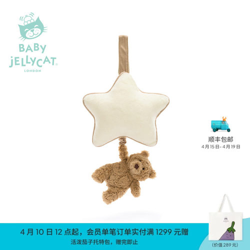 英国Jellycat巴塞罗熊音乐拉铃婴儿摇铃公仔宝宝挂件可爱安抚床铃