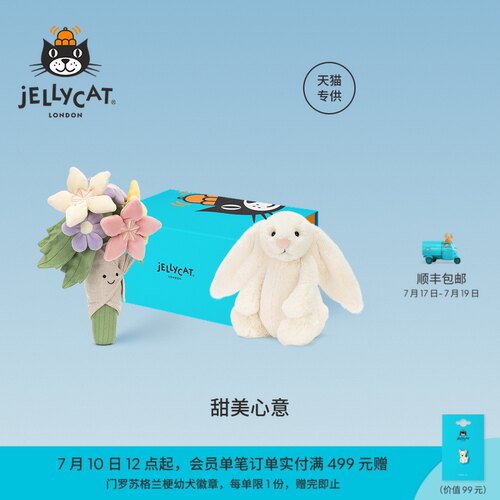 英国Jellycat甜美心意礼盒毛绒玩偶压床娃娃公仔玩具新婚礼物送礼
