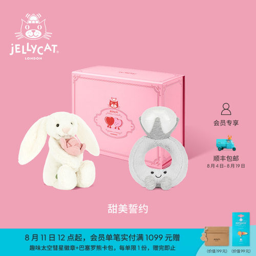 英国Jellycat甜美誓约礼盒毛绒玩偶娃娃公仔生日新婚七夕礼物送礼