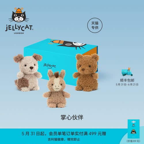 六一儿童节礼物Jellycat掌心伙伴礼盒毛绒玩具小玩偶安抚娃娃公仔