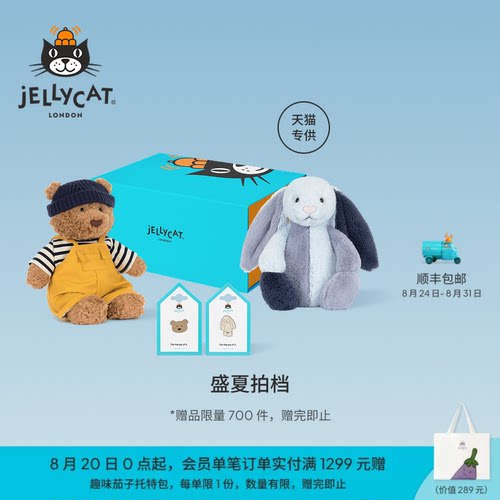 英国Jellycat盛夏拍档礼盒毛绒玩偶娃娃安抚公仔礼物2026夏季新品