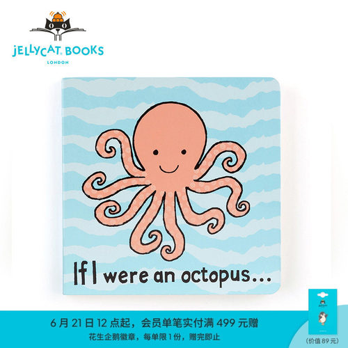 jELLYCAT如果我是一只章鱼童书