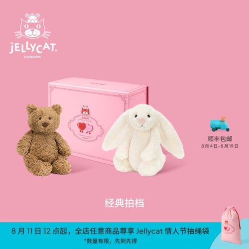 英国Jellycat经典拍档礼盒毛绒玩偶公仔生日礼物新婚七夕礼物送礼