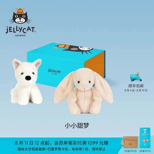 英国Jellycat小小甜梦礼盒毛绒玩偶安抚公仔玩具娃娃儿童礼物送礼