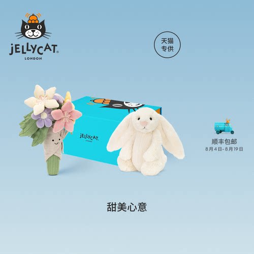 Jellycat甜美心意礼盒毛绒玩偶压床娃娃公仔玩具结婚新婚礼物送礼
