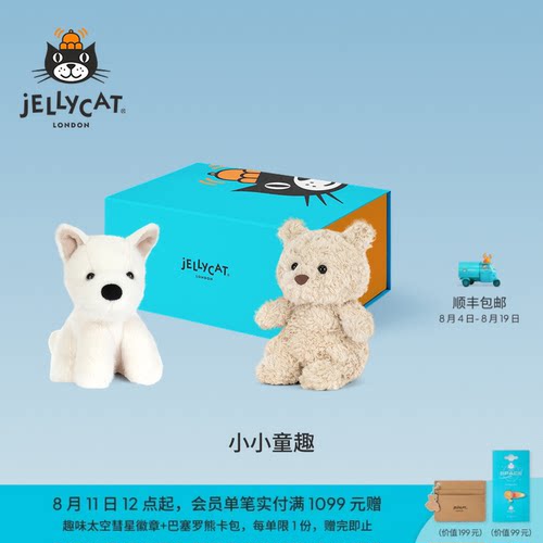 英国Jellycat小小童趣礼盒毛绒玩偶娃娃安抚公仔玩具儿童礼物送礼