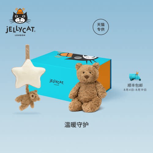 英国Jellycat温暖守护礼盒巴塞罗熊毛绒玩偶拉铃玩具儿童礼物送礼
