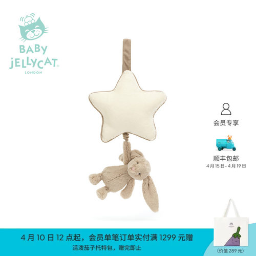 英国Jellycat害羞米色邦尼兔音乐拉铃兔子八音盒新生儿安抚床铃