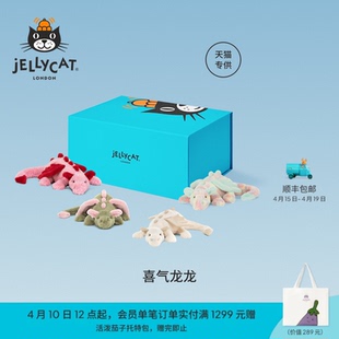 英国Jellycat喜气龙龙礼盒龙系列毛绒玩偶玩具安抚娃娃公仔礼物