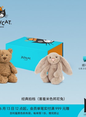 英国Jellycat经典拍档礼盒毛绒玩具娃娃玩偶新婚结婚婴儿礼物送礼