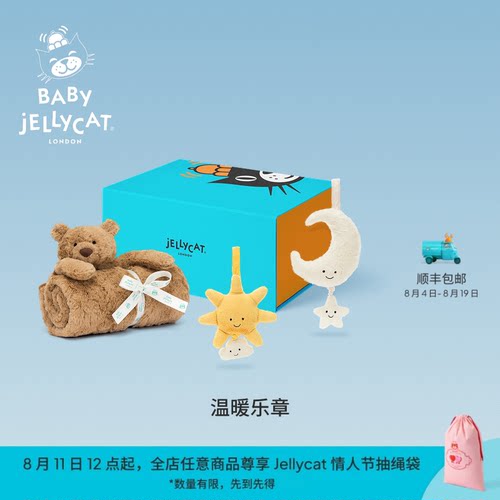 英国Jellycat温暖乐章礼盒毛绒拉铃毛毯安抚娃娃公仔儿童婴儿礼物