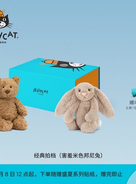英国Jellycat经典拍档礼盒（集合链接）巴塞罗熊邦尼兔毛绒礼物