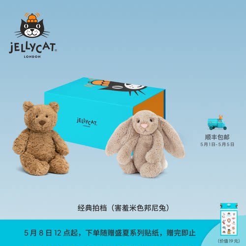 英国Jellycat经典拍档礼盒（集合链接）巴塞罗熊邦尼兔毛绒礼物