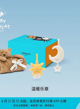 英国Jellycat温暖乐章礼盒毛绒拉铃毛毯安抚娃娃公仔儿童婴儿礼物