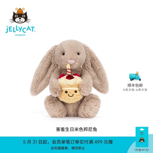 英国Jellycat害羞生日米色邦尼兔毛绒玩具小兔子玩偶公仔娃娃礼物