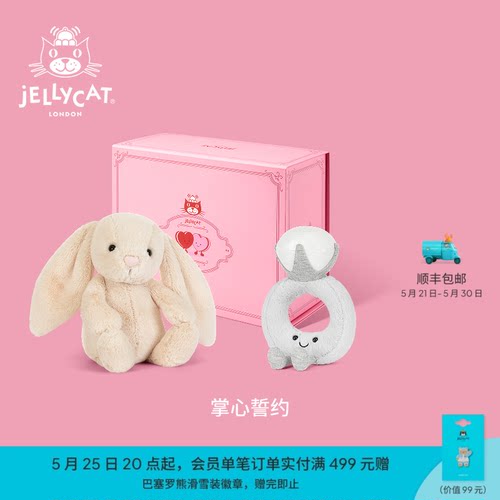 英国Jellycat掌心誓约礼盒毛绒玩偶娃娃安抚公仔玩具新婚520礼物