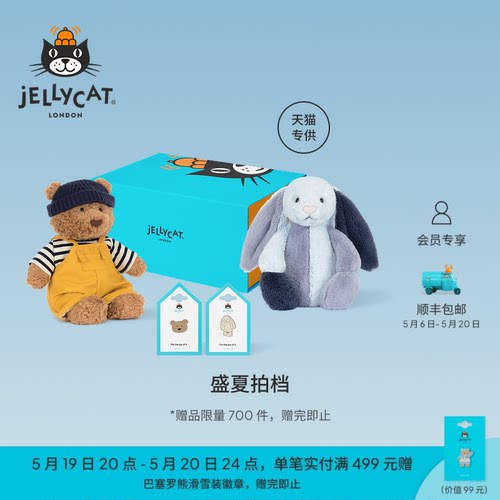 英国Jellycat盛夏拍档礼盒毛绒玩偶娃娃安抚公仔礼物2026夏季新品