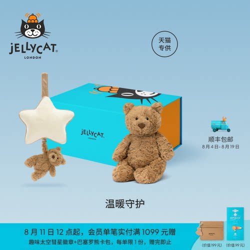 英国Jellycat温暖守护礼盒巴塞罗熊毛绒玩偶拉铃玩具儿童礼物送礼