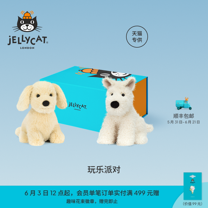 英国Jellycat玩乐派对礼盒装小狗系列娃娃送礼毛绒公仔玩具礼物