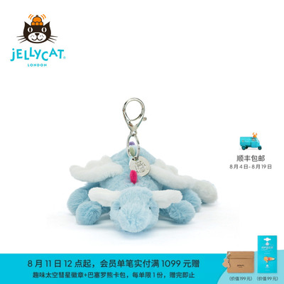 英国Jellycat天空龙包包挂饰毛绒挂件玩偶钥匙扣礼物2026春夏新品
