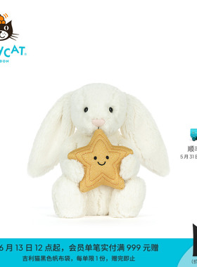 英国Jellycat怀抱星星邦尼兔毛绒玩偶兔子娃娃公仔玩具生日礼物